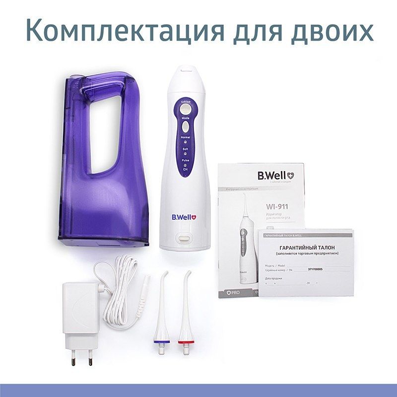 Портативный медицинский ирригатор для полости рта B.Well WI-911, с доп емкость 330 мл